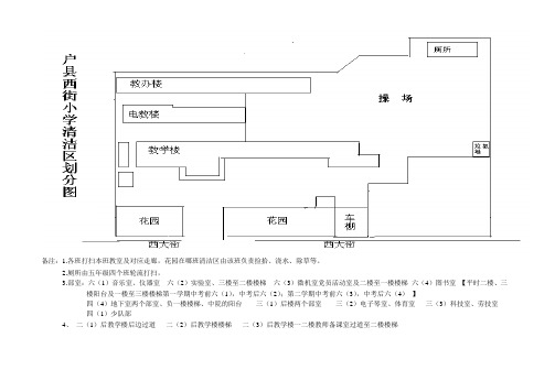 学校清洁区平面图