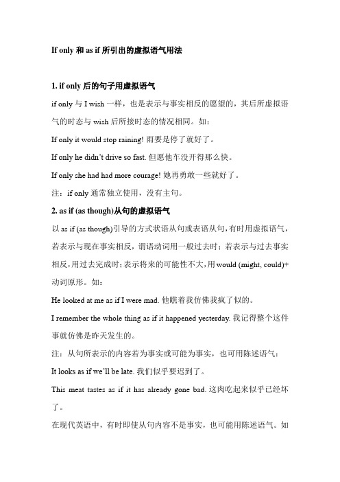 If only和as if所引出的虚拟语气用法