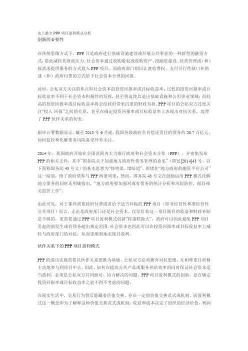 史上最全PPP项目盈利模式分析