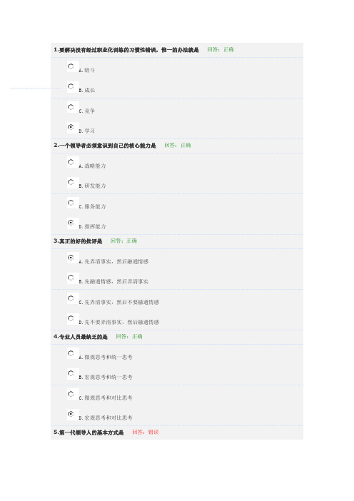 卓越领导力的六项修炼