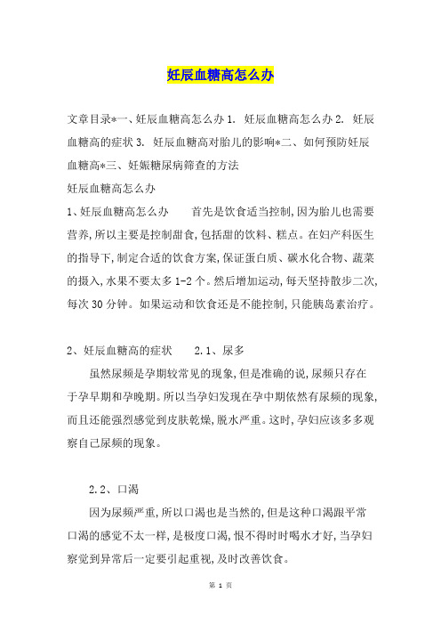 妊辰血糖高怎么办