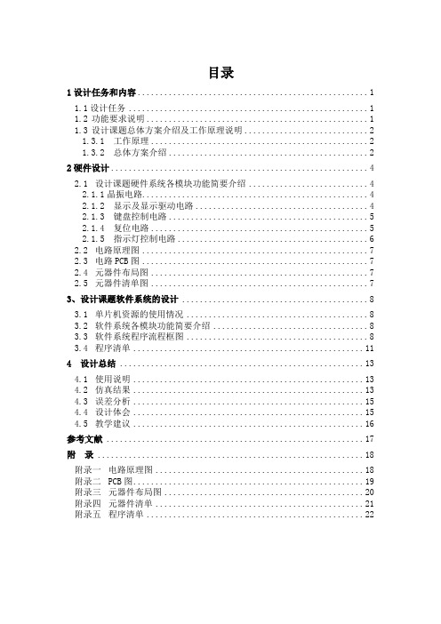单片机课程设计论文十字路口交通信号灯控制器的设计