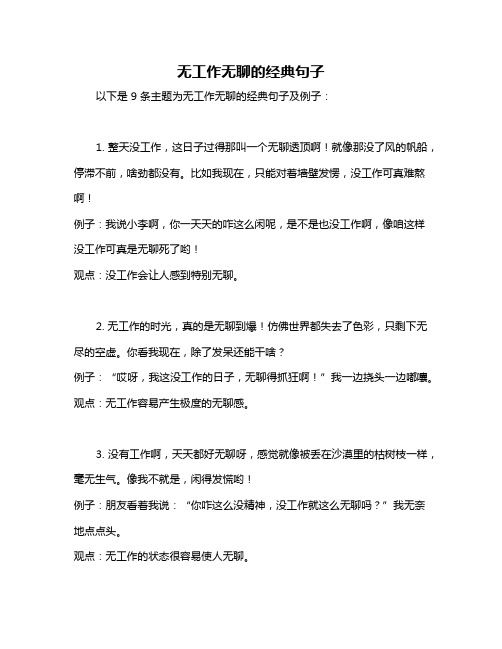 无工作无聊的经典句子