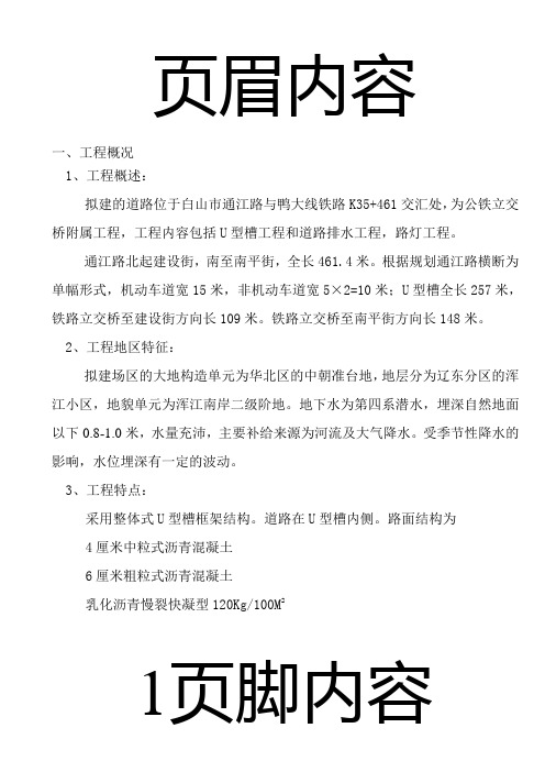 白山市通江路公铁立交桥附属工程施工组织设计