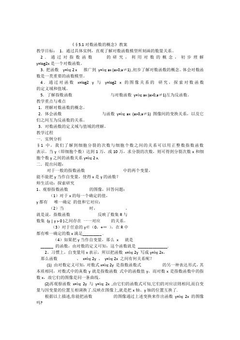 51对数函数的概念教案