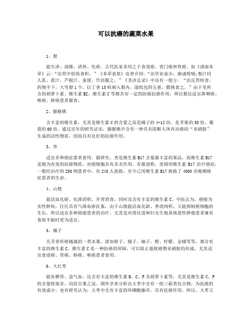可以抗癌的蔬菜水果