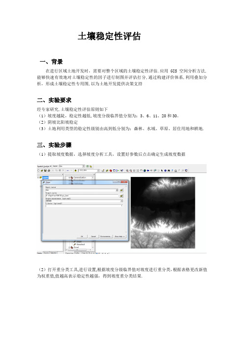 土壤稳定性评估