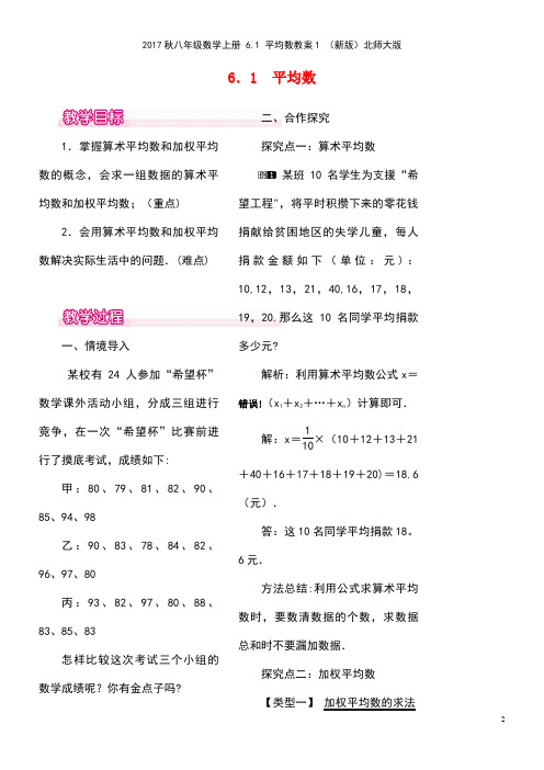 八年级数学上册6.1平均数教案1北师大版(new)