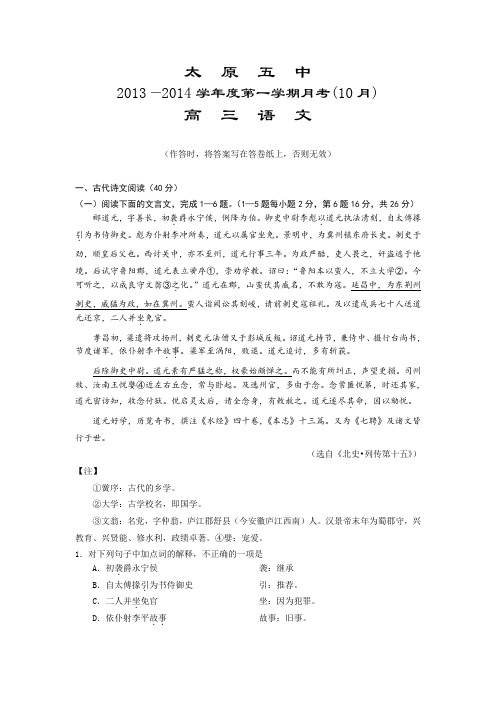 山西省太原五中高三10月月考语文试题含答案