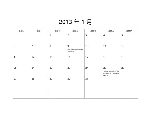 2013新日历(word2003版本)