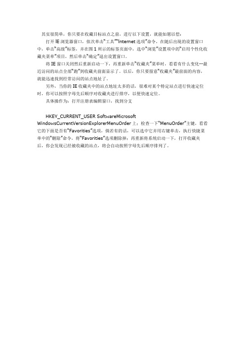 ie收藏夹排序