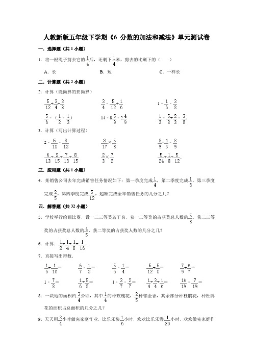 五年级下册数学试题--《6 分数的加法和减法》单元测试卷  人教版 含答案 (1)