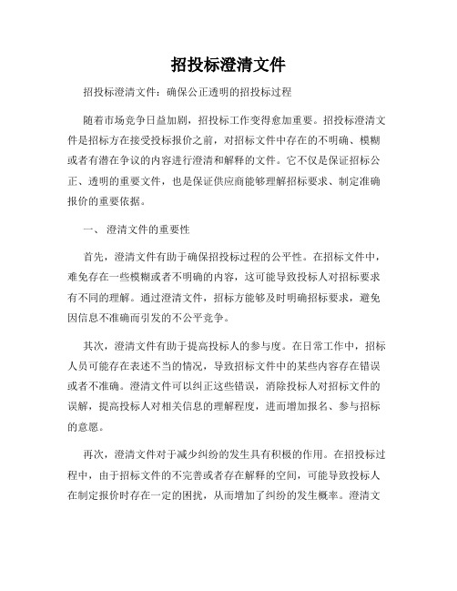招投标澄清文件