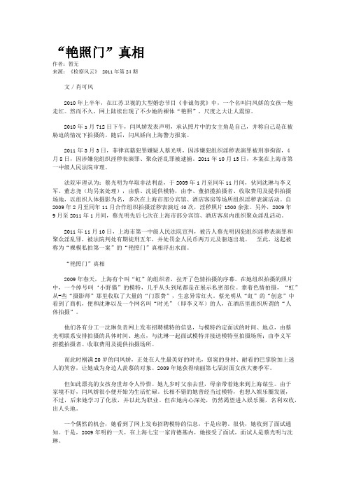 “艳照门”真相