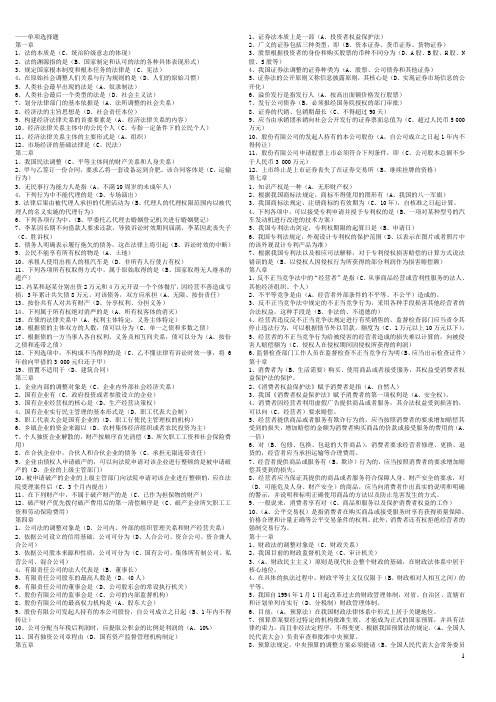 经济法概论单项选择集合(全)