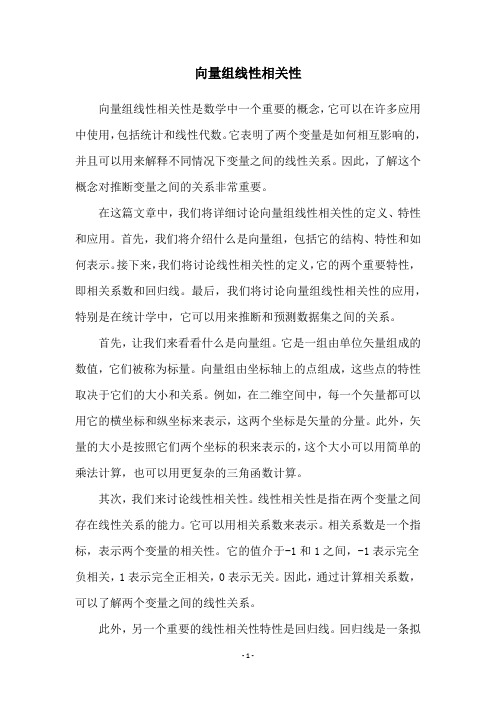 向量组线性相关性