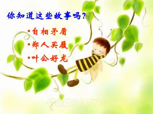 智子疑邻PPT课件4 人教版 (共18张PPT)