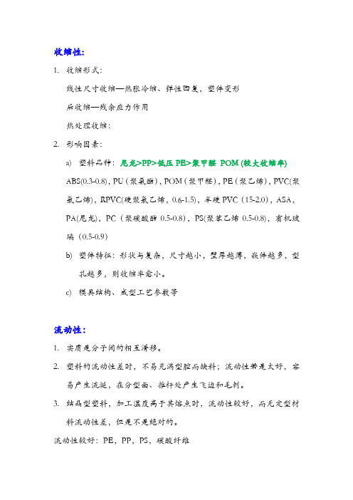 塑料的材料性能