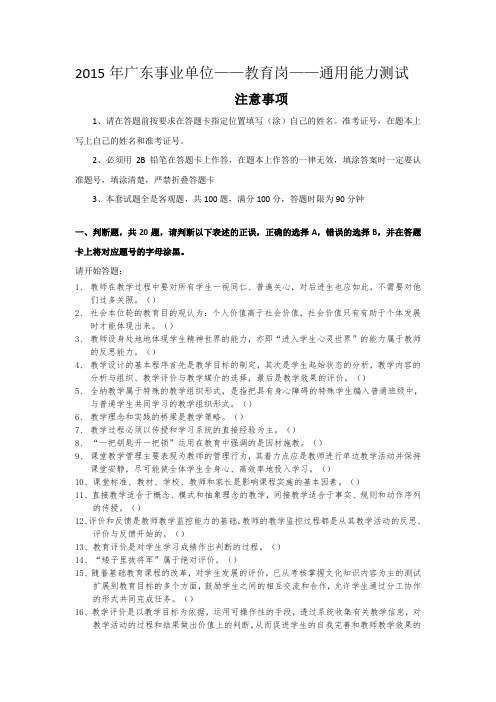 广东事业单位统招考试教育类真题