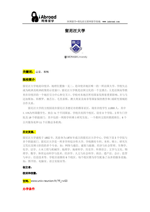 阿博留学全面介绍留尼汪大学