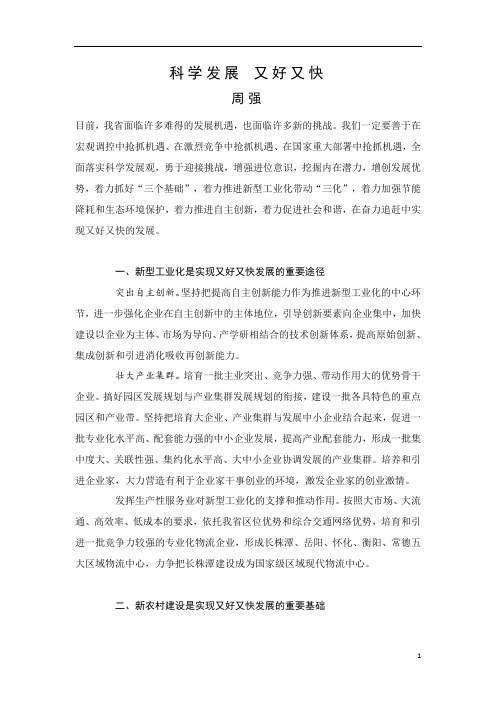 科学发展 又好又快