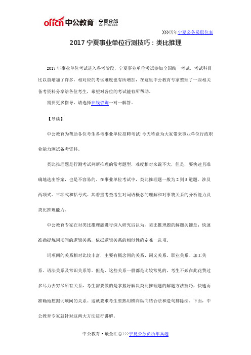 2017宁夏事业单位行测技巧：类比推理