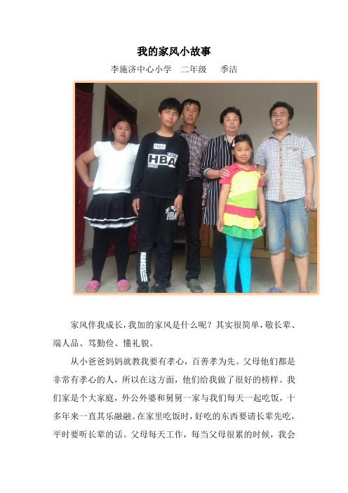 二年级家风故事