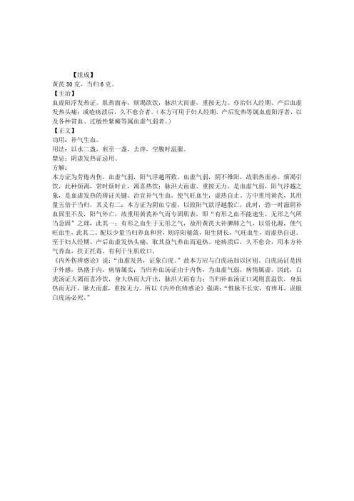 中医理论知识方剂集锦：当归补血汤-中医
