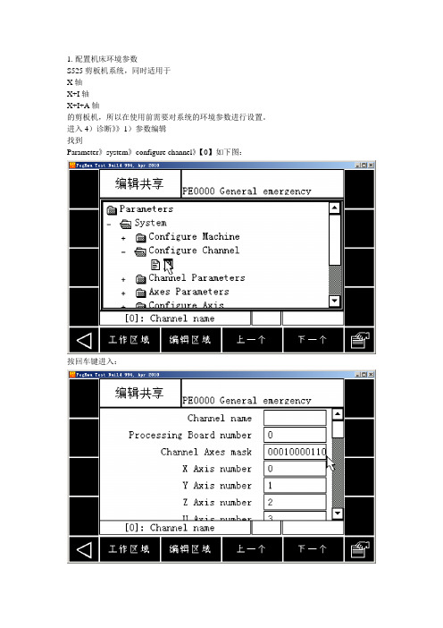 剪板机调试手册