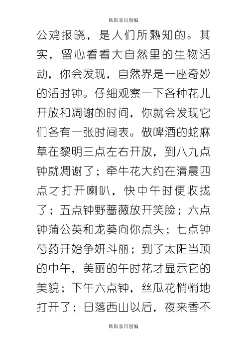 自然界的时钟阅读答案之欧阳家百创编