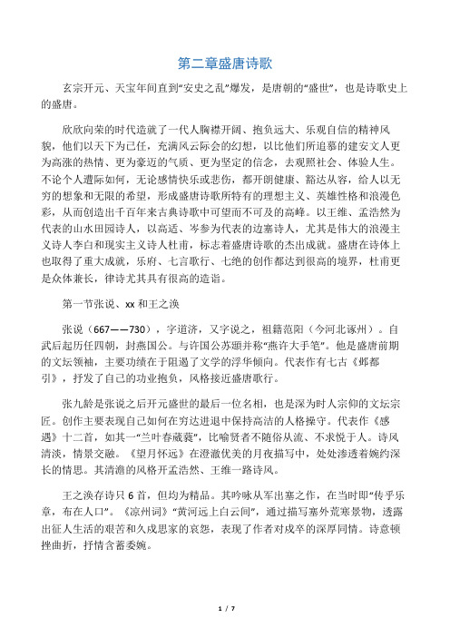 盛唐诗歌