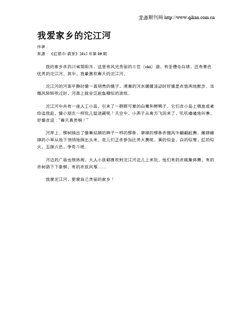 我爱家乡的沱江河