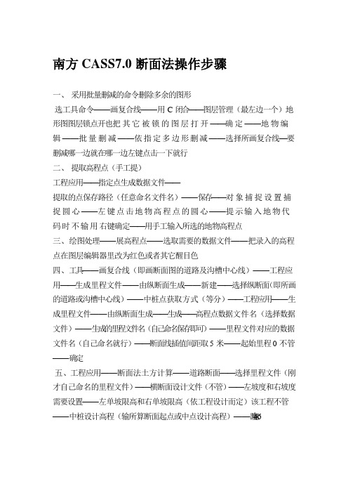 南方CASS7