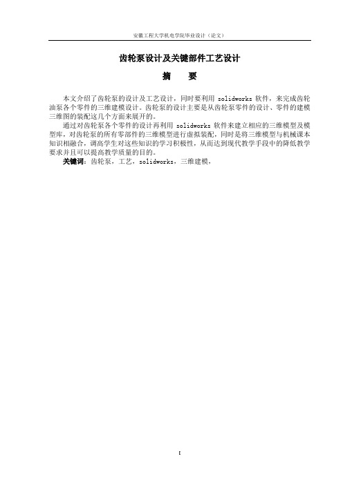齿轮泵设计及关键部件工艺设计