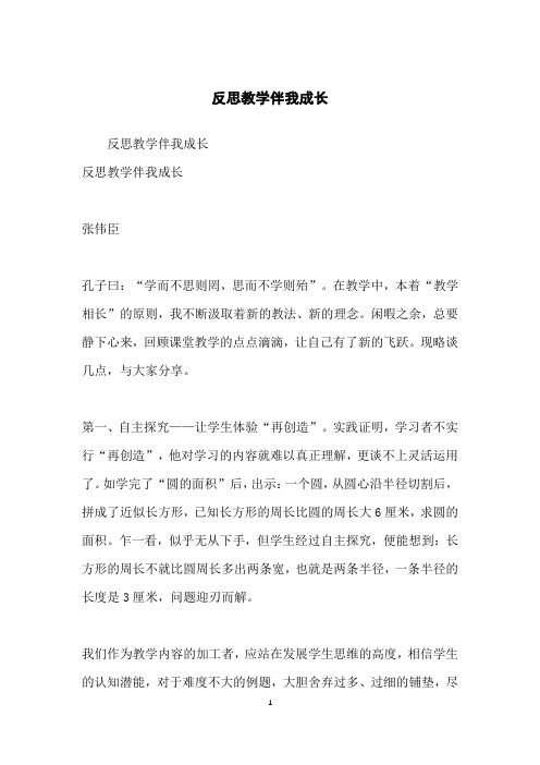 反思教学伴我成长