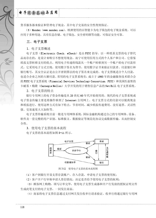 电子支票_电子商务基础与应用_[共2页]