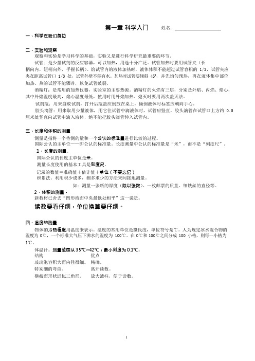 浙教版新版科学七年级上基础知识点汇总-精简版,推荐文档