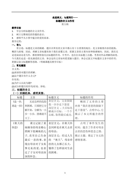 初中语文 标题的含义与作用教学设计