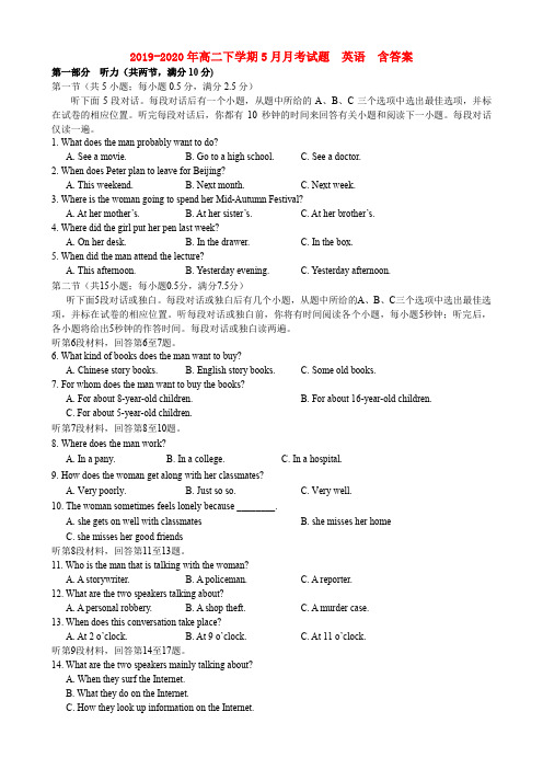 2019-2020年高二下学期5月月考试题 英语 含答案