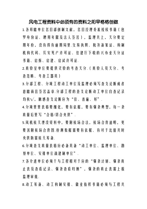 风电工程中必须有的资料