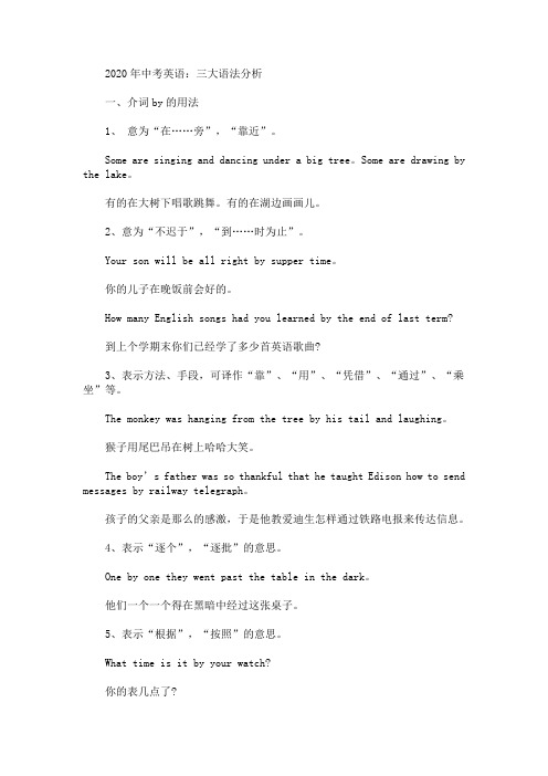2020最新年中考英语：三大语法分析