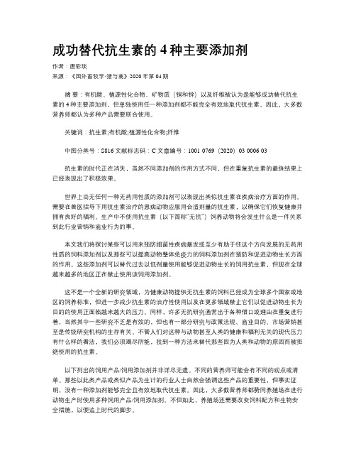 成功替代抗生素的4种主要添加剂