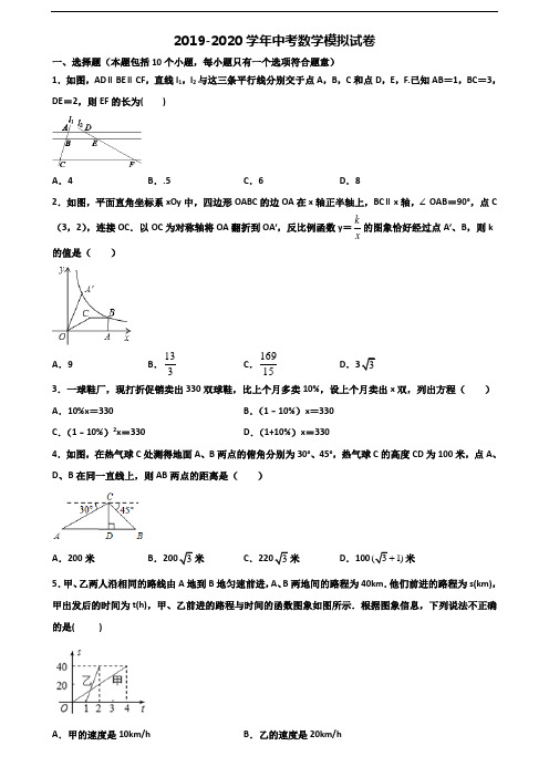(3份试卷汇总)2019-2020学年甘肃省定西市中考数学达标测试试题