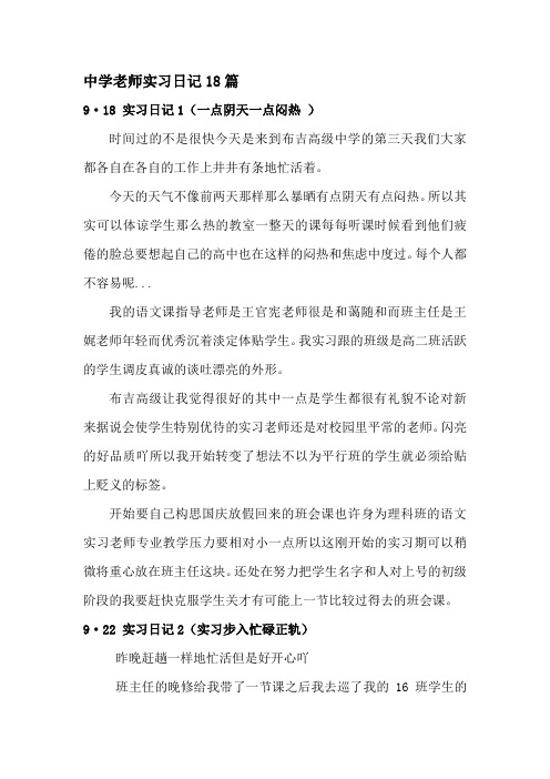 中学老师实习日记
