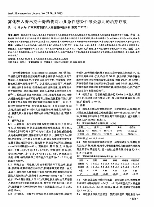 雾化吸入普米克令舒药物对小儿急性感染性喉炎患儿的治疗疗效
