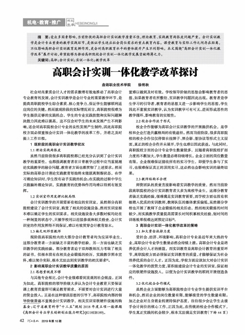 高职会计实训一体化教学改革探讨