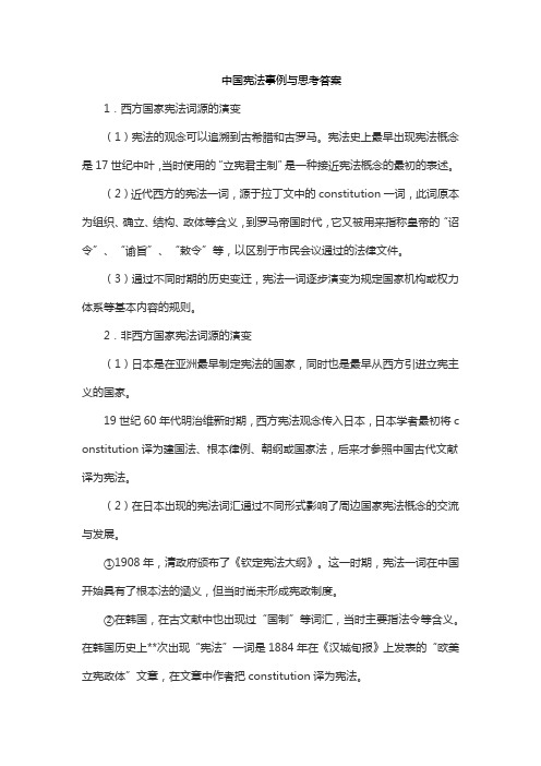 中国宪法事例与思考答案