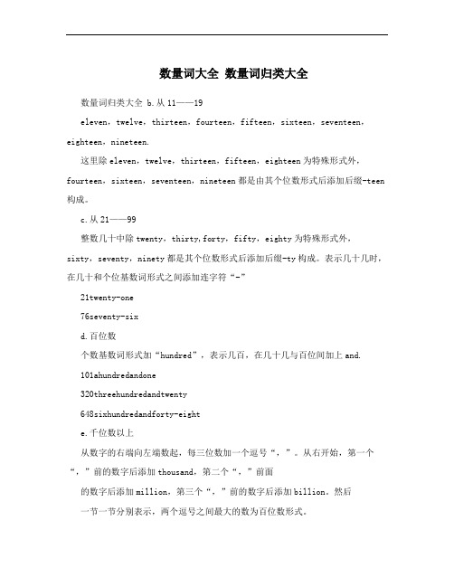 数量词大全 数量词归类大全