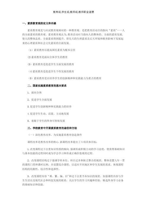 教育观,学生观,教师观,教师职业道德【精选文档】