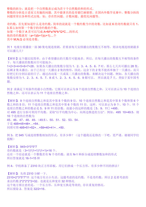 整数拆分问题